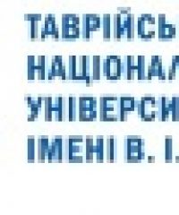 Таврійський національний університет імені В. І. Вернадського