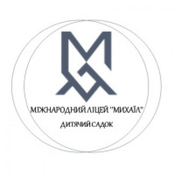 Міжнародний ліцей «Михаїл»
