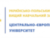 Українсько-Польський Вищий навчальний заклад «Центрально-Європейський університет»