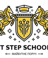 Загальноосвітня школа «IT Step School»